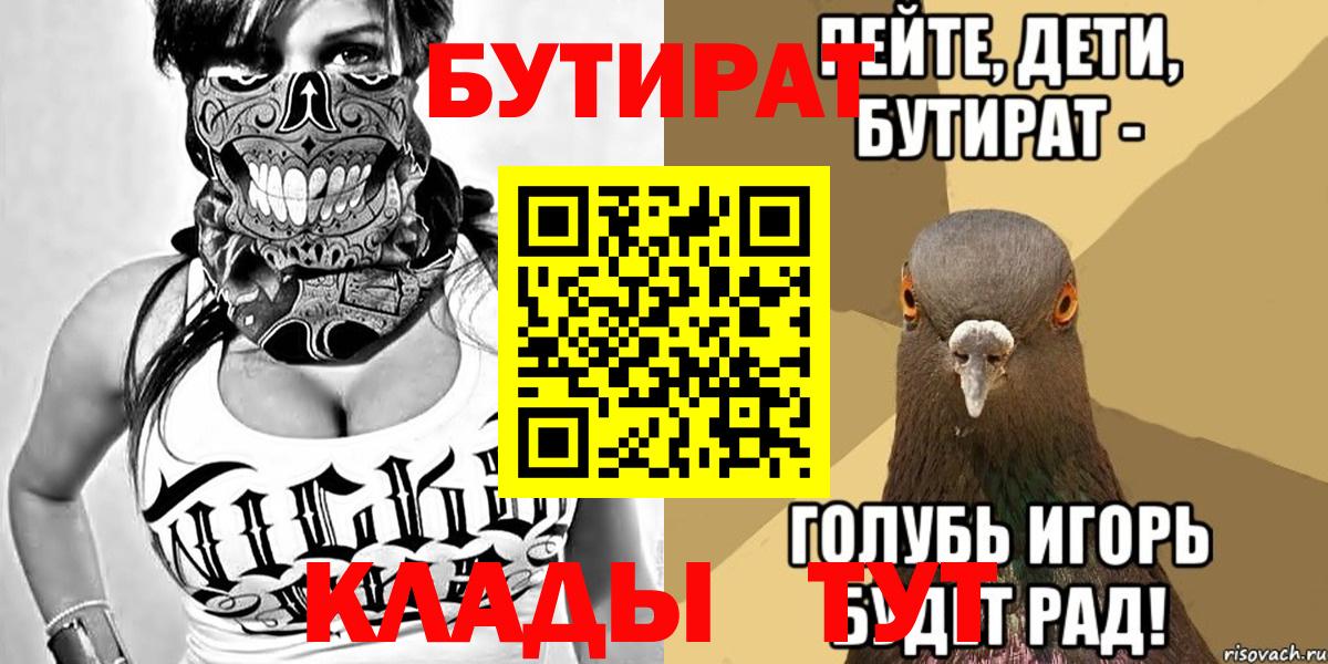 Сальск  Бутират буратино  Вход с VPN 