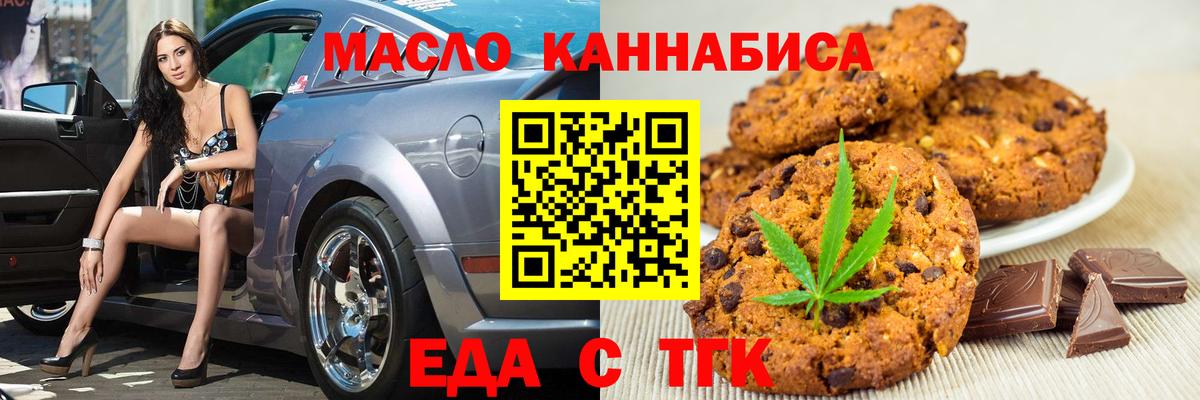 Еда ТГК конопля  Вход с VPN  Сальск 