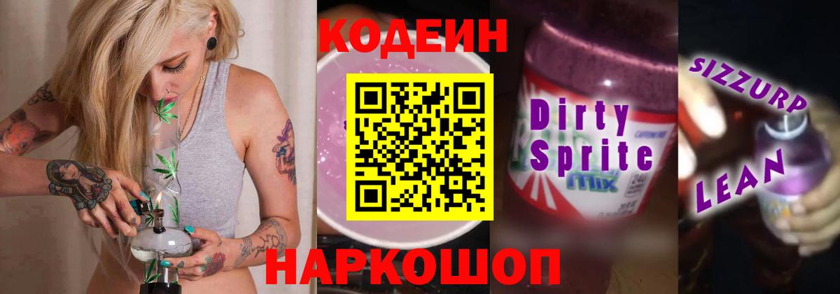 Сальск  Codein напиток Lean (лин)  Вход с VPN  Кодеиновый сироп Lean Purple Drank 