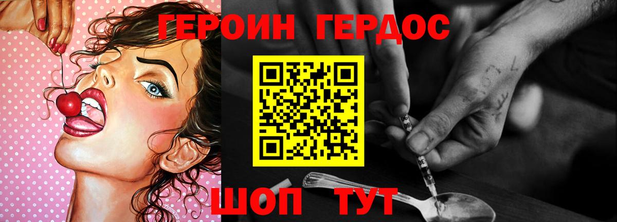 ГЕРОИН белый Сальск
