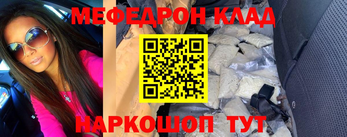 МЕФ кристаллы Сальск