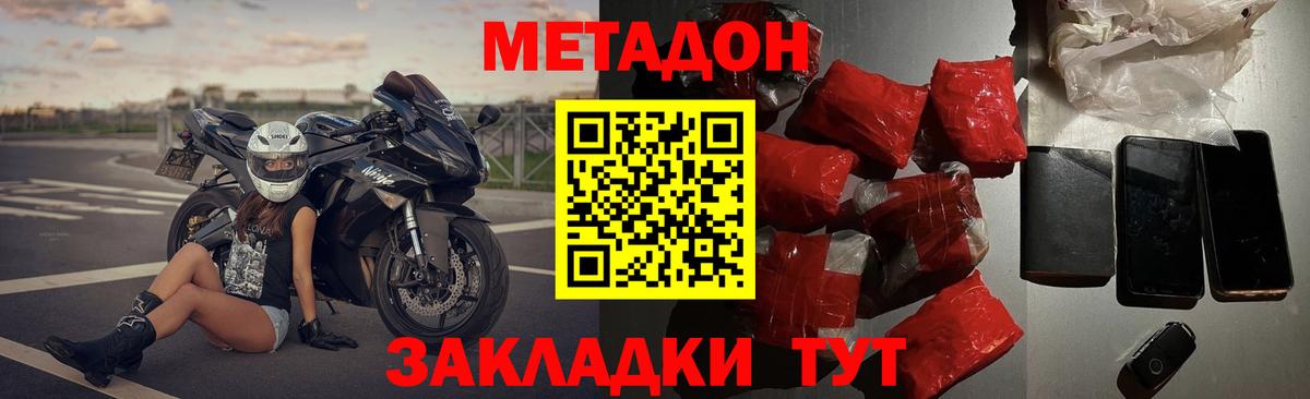 Метадон VHQ  Вход с VPN  Сальск  Метадон methadone 